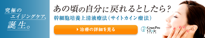 プラセンタ注射の効果や副作用 美肌以外の効果とは グランプロクリニック銀座